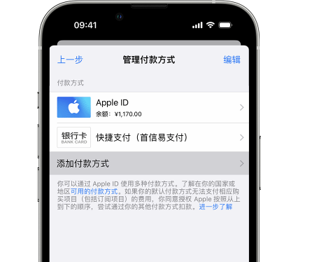 西吉苹果维修服务中心如何通过家人共享更改iPhone付款方式 