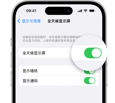 西吉苹果15预约维修分享iPhone15如何设置全天候显示屏幕可见 