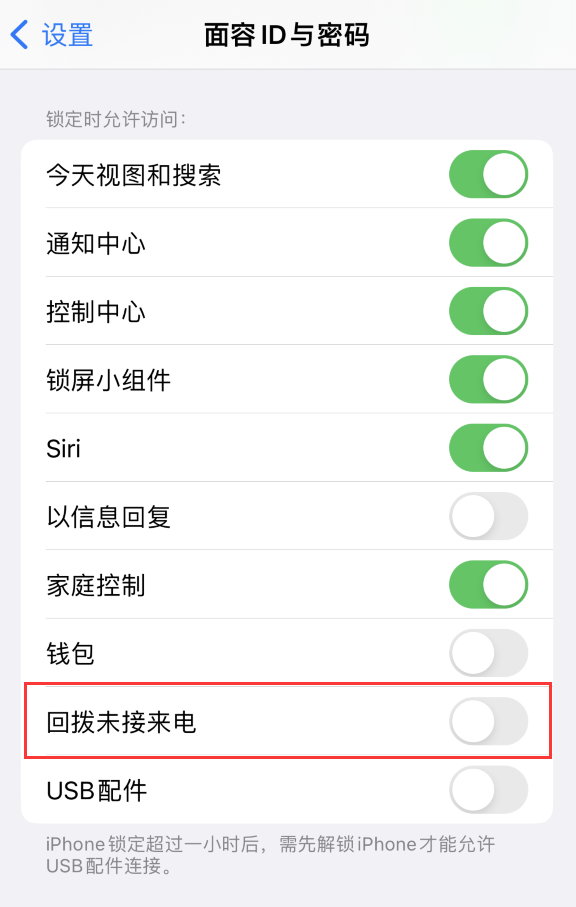 西吉苹果服务网点分享如何在 iPhone 上禁用锁屏时回拨未接来电功能 