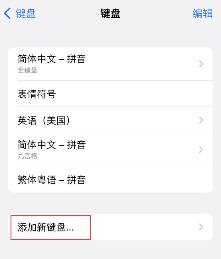 西吉苹果手机维修分享iOS 16 细节更新：支持更多中文方言输入 
