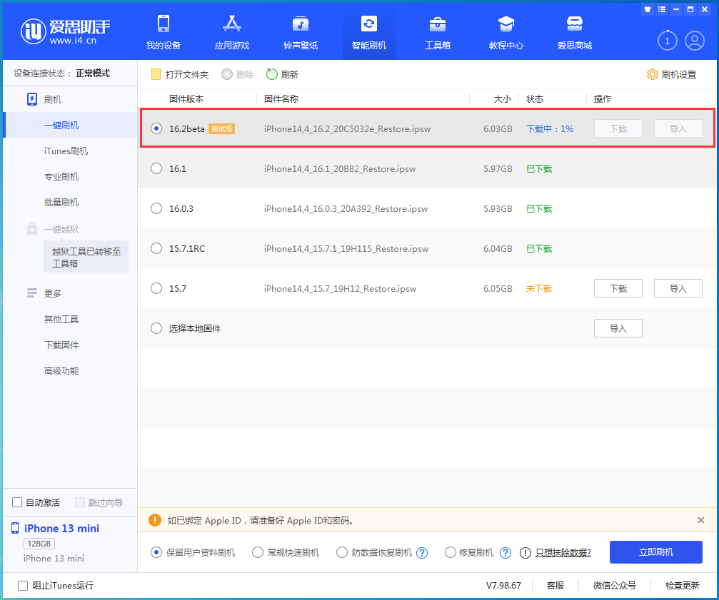 西吉苹果手机维修分享iOS16.2 beta版升级反馈 