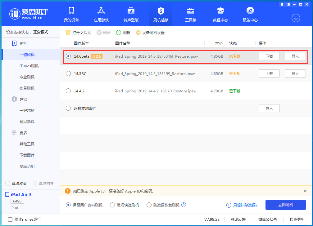 西吉苹果手机维修分享iOS14.6 Beta3 更新了什么内容 